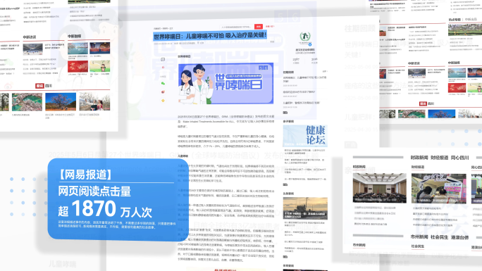 新闻媒体报道新闻热点网站网页展示
