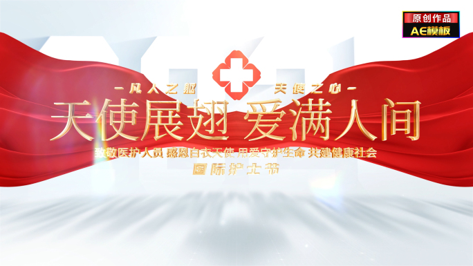 国际512护士节片头照片汇聚