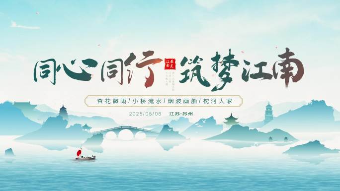 中国风水墨片头