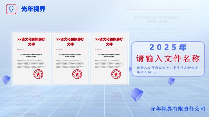 企业荣誉证书红头文件展示