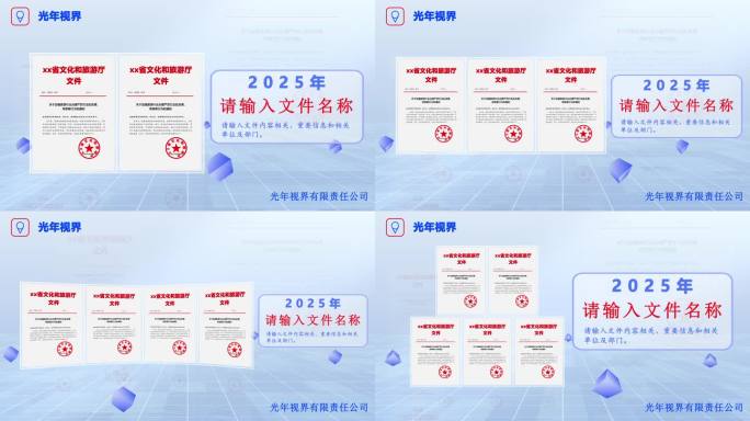 企业荣誉证书红头文件展示