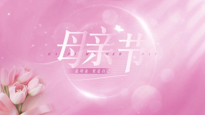 母亲节温馨片头