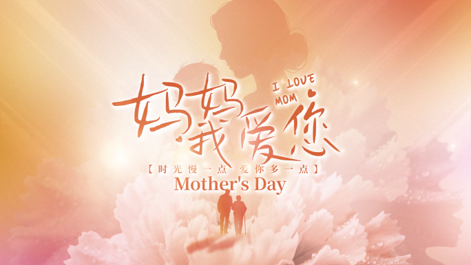无插件4k高清母亲节AE模板感恩母爱