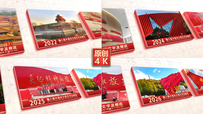 红色图片立体图文横移