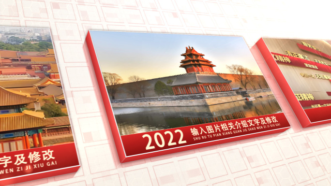 红色图片立体图文横移