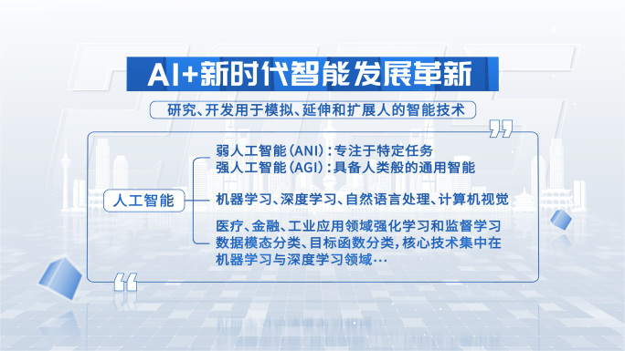 简洁科技字幕展示