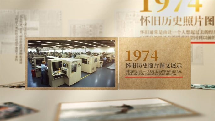 历史大事迹怀旧图文展示