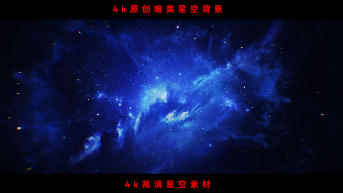 4k原创唯美星空背景