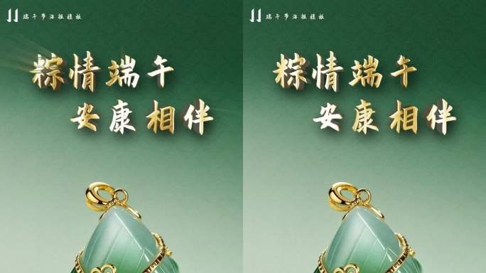 端午节金属字竖版海报片头