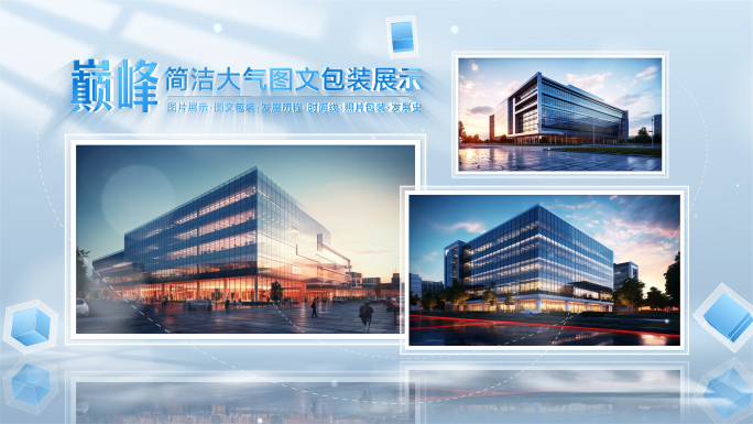 简洁商务多图文图片展示ae模板
