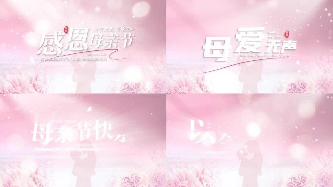 感恩母亲节片头