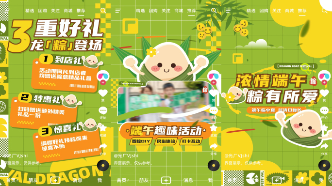 【竖屏】端午节促销活动文字快闪图文快闪