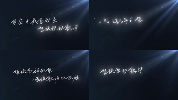 夜空中最亮的星光