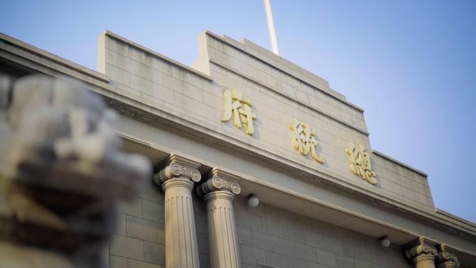南京总统府人文拍摄