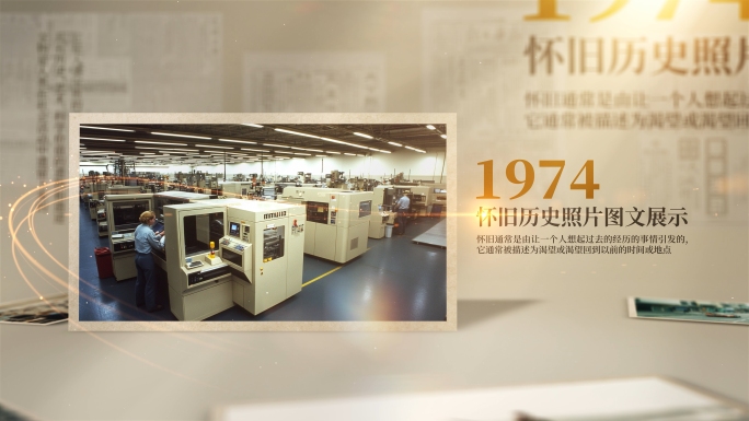 怀旧历程大事迹图文展示