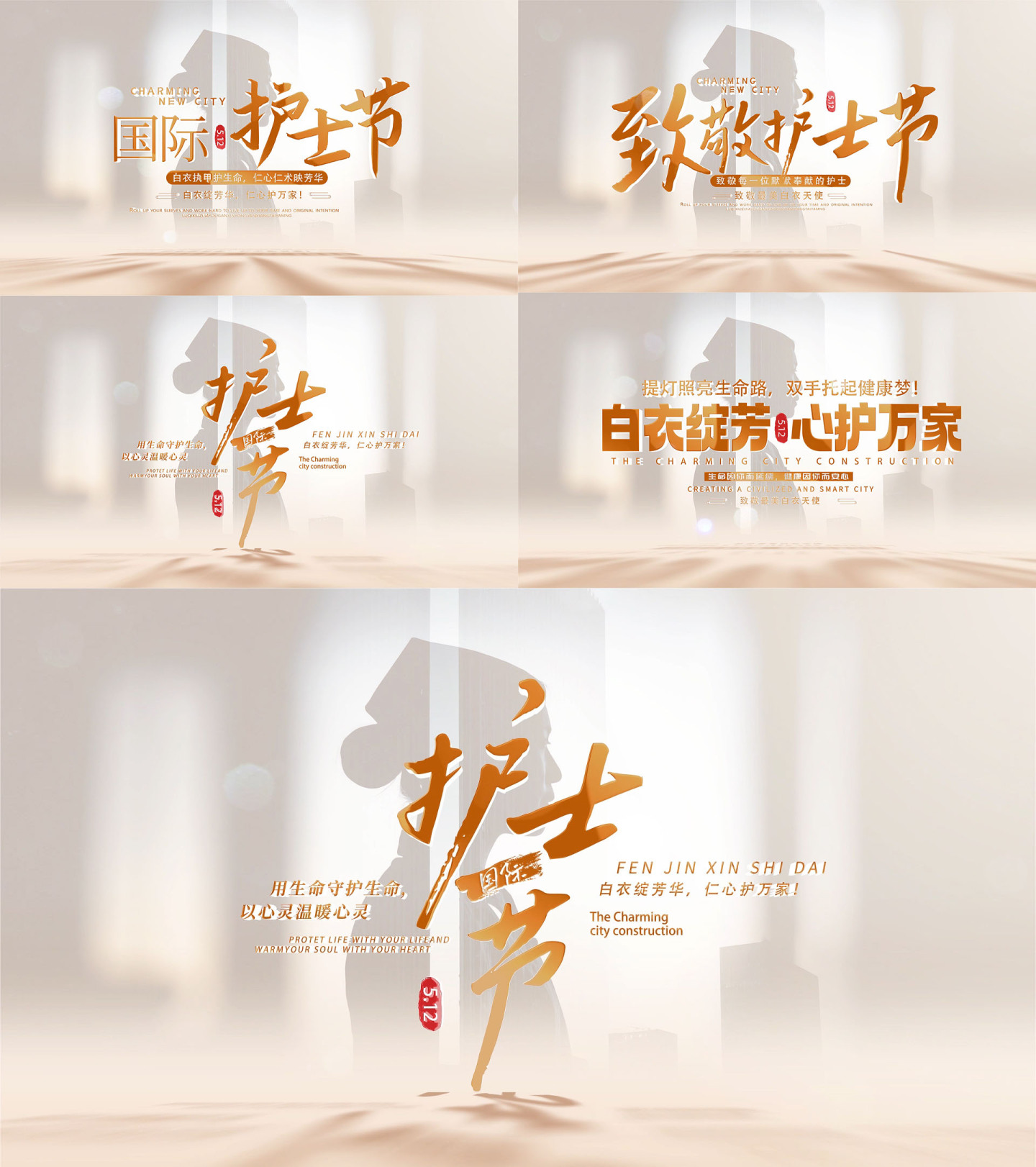 致敬国际护士节