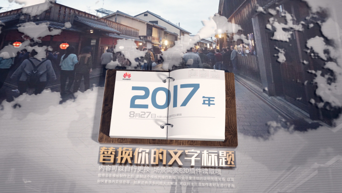 企业发展历程回顾展示AE模板