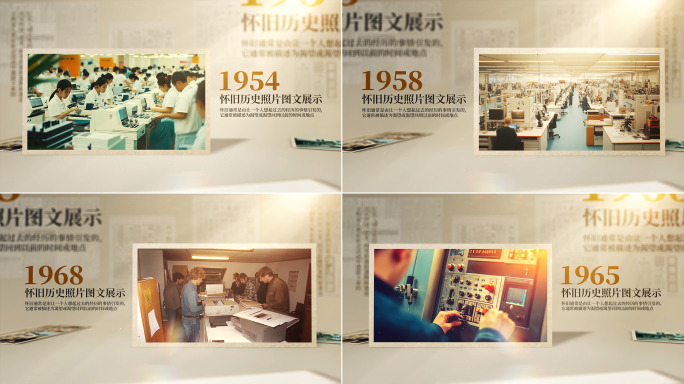 怀旧历史时间线大事迹照片图文