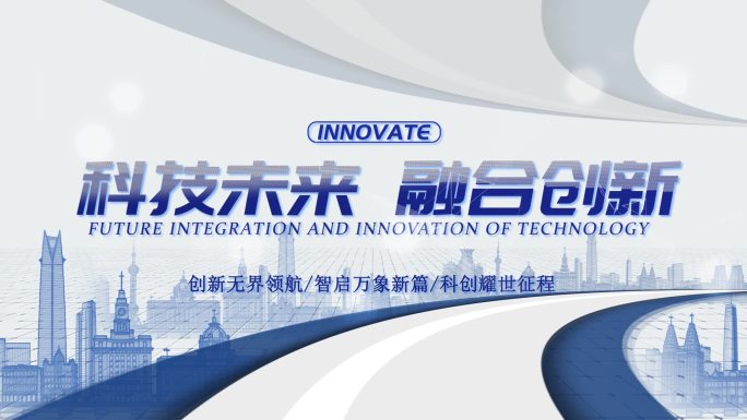 智造创新引领未来蓝色科技感片头标题