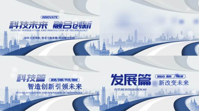 智造创新引领未来蓝色科技感片头标题