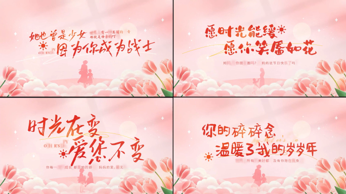 母亲节温馨字幕AE模板
