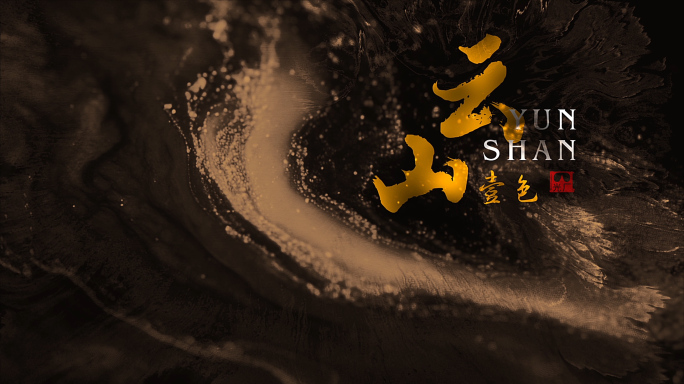 水墨复古古风文字片头