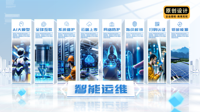明亮科技企业立体图文分类架构展示