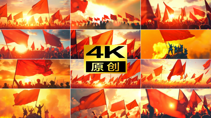 【合集】红军党建红色旗帜战争胜利呐