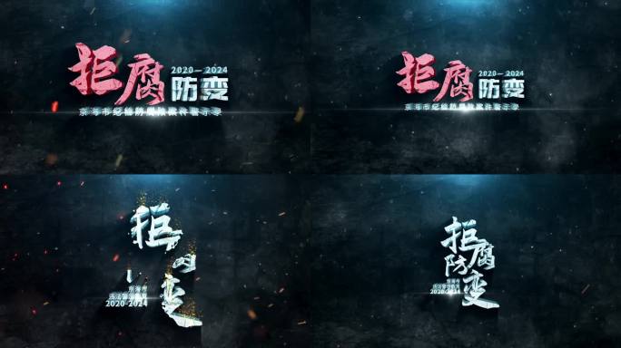 纪检反腐案件警示教育