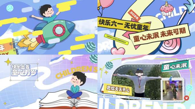 六一儿童节快乐成长
