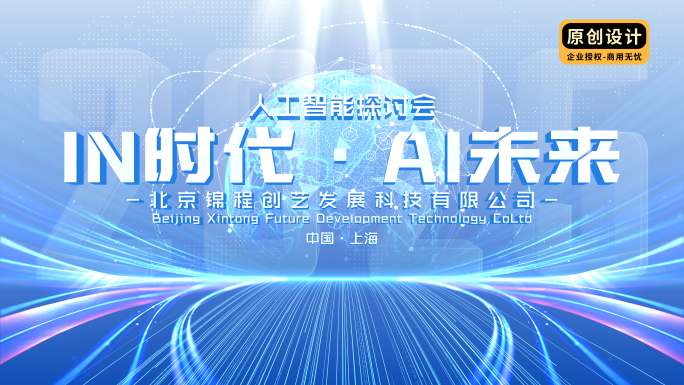 震撼科技感片头发布会开场