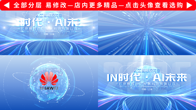 震撼科技感片头发布会开场
