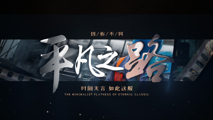 高级感文字标题