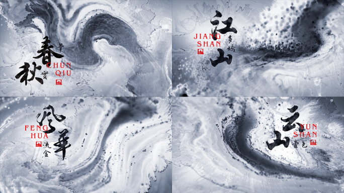 水墨晕染片头字幕