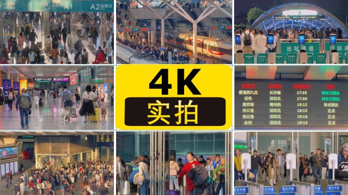 高铁动车到达出站接站检票出站深圳北站到达