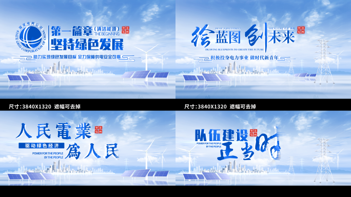 简洁明亮电网片头片花