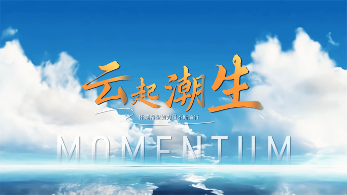 简洁清新文字标题片头