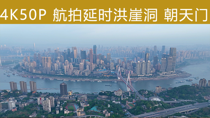 【最新】重庆朝天门洪崖洞夜景航拍延时