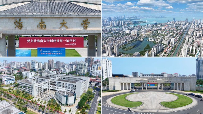 海南大学航拍