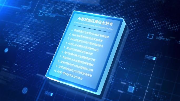 科技空间文件夹企划书AE模板