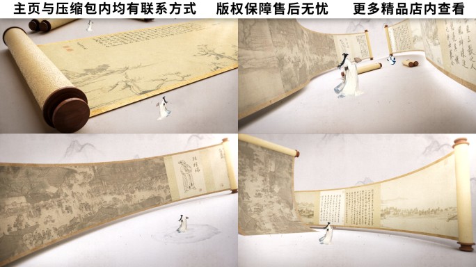 4K国风水墨卷轴模板文件夹