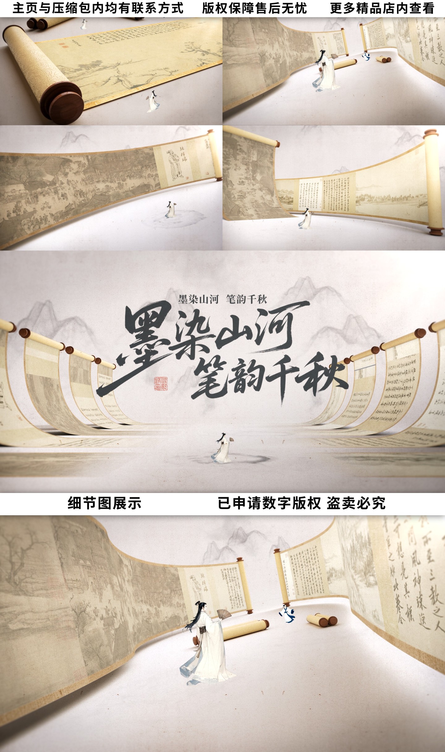 4K国风水墨卷轴模板文件夹