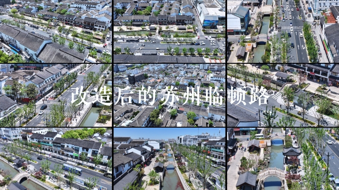 改造后的苏州临顿路