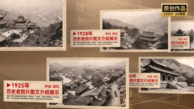 复古怀旧历史老照片图文展示