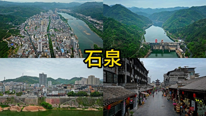 安康市石泉县