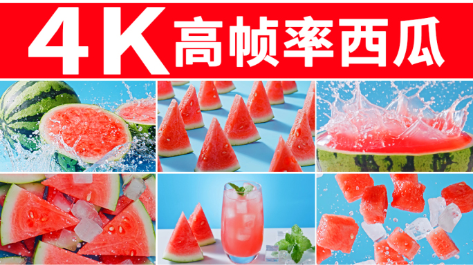 西瓜 夏日水果 西瓜汁