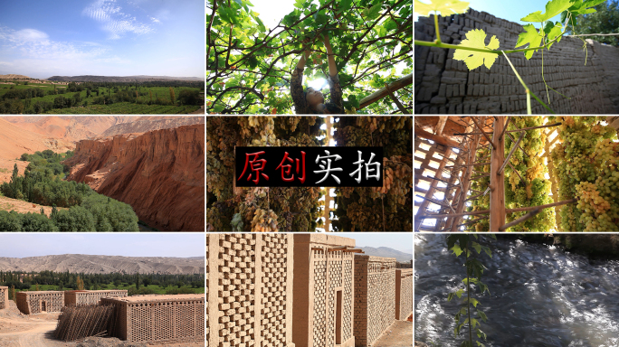 吐鲁番葡萄干 火焰山 坎儿井