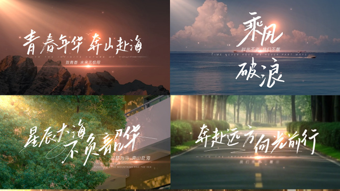 青春文字毕业季标题字幕片头【无需插件】