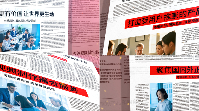 超宽屏新闻报道报纸展示网页新闻AE模板