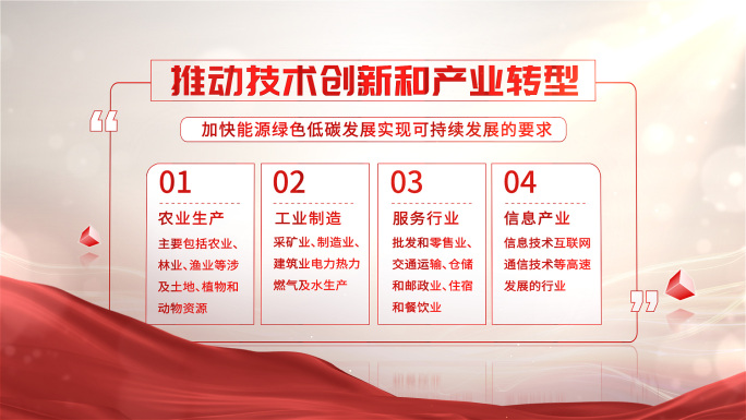 大气红色党政字幕展示